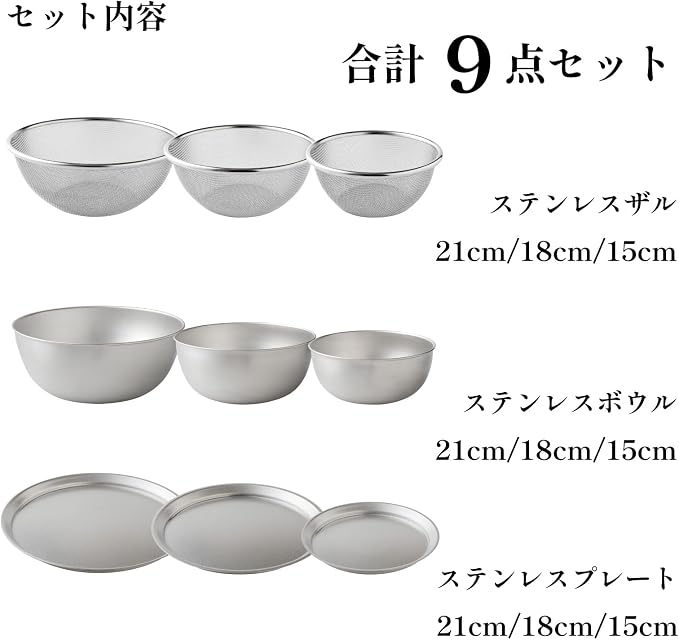 Ernest A-0077971 Bowl Colander Plate Set, 9 Piece Set, 5.9/7.1/8.3 inches (15/18/21 cm), Scratch Resistant (Made in Special Processing Stainless Steel, "New Galaxy"), 18-8 Stainless Steel, Specialty - Image 3
