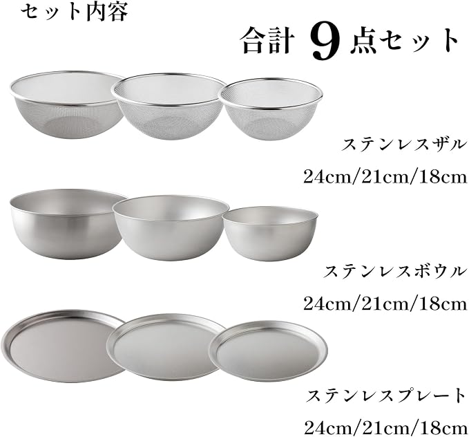 Ernest A-0078041 Bowl, Colander and Plate Set, 9-piece Set, 7.1/8.3/9.4 inches (18/21/24 cm), Scratch Resistant (Made in Special Processing Stainless Steel "New Galaxy"), 18-8 Stainless Steel, - Image 3